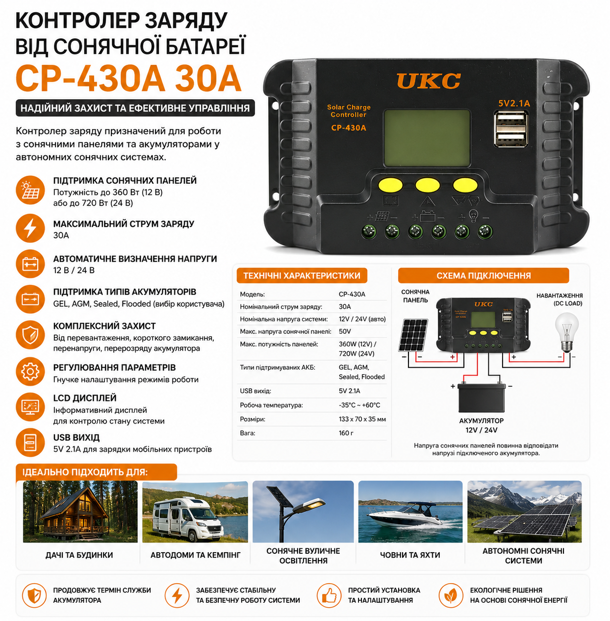 Контроллер заряда солнечной батареи UKC CP-430A 30A купить Украина